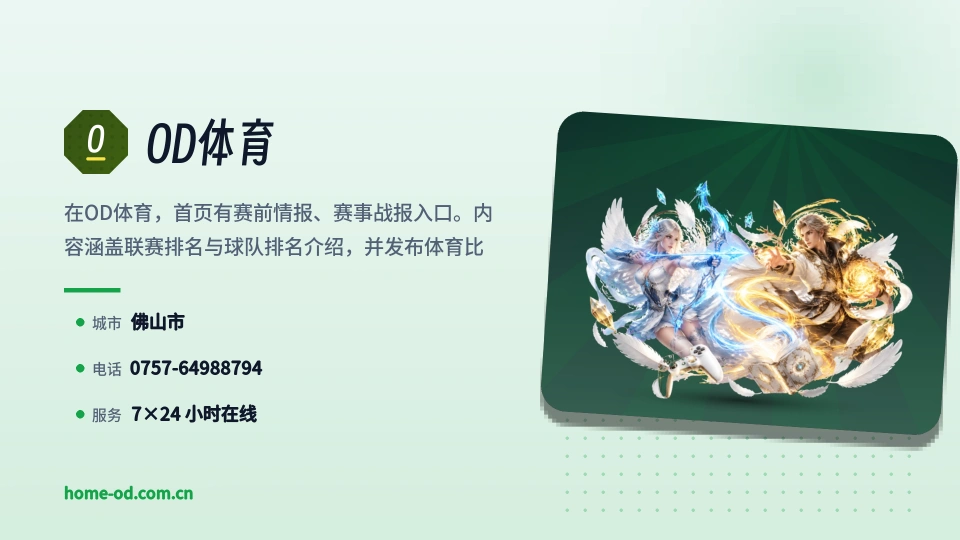 OD体育简介